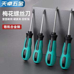 梅花螺丝刀带孔T5T6T7T8T9T10T15T20星型米字内六角 梅花直柄起子