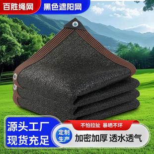 黑色遮阳网户外庭院遮荫网加密包边打孔遮光网厂家加密加厚防