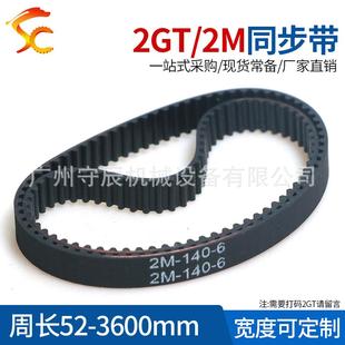 144 146 148 2GT橡胶闭环同步带2M 142 宽6 15MM 140