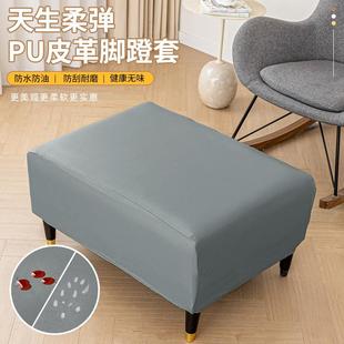 PU皮质防水沙发脚踏套防油脚蹬套弹力全包家用防滑耐磨矮凳套