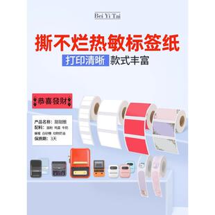 打印机贴纸 适用精臣B3S B11旧版 B21标签纸雅柯莱M108 200热敏条码