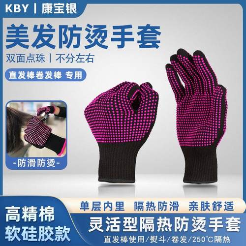 美发手套硅胶点珠防烫防滑卷发棒直发器250度隔热耐高温手套