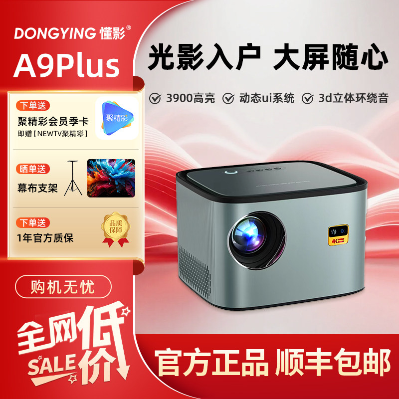懂影 A9PLUS 家用民宿投影仪 超高清投影 民宿酒店 kTV 墙投蓝牙可连手机投影