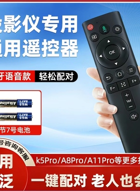 懂影投影仪遥控器 A2 Y1 Z1 Y2 K5 A8 F1适配 其他具体型号咨询客服再下单