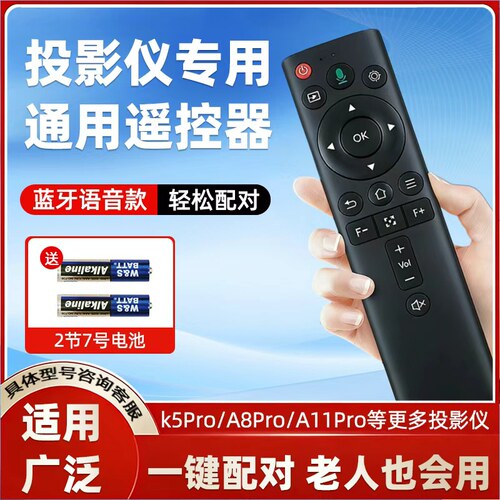 懂影投影仪遥控器 A2pro Y1 Z1 Y2 K5 A8  C8 适配红外蓝牙遥控器