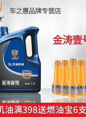 车之惠金涛壹号汽车矿物质润滑机油SL3.5L桶装10W-40发动机养护品