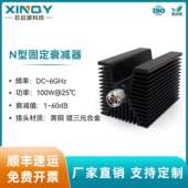 XINQYN头100W射频衰减器6G大功率同轴衰减器1 60dB衰减头50Ω