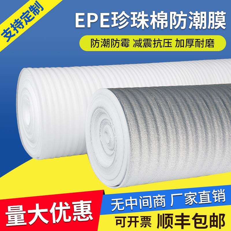 木地板防潮膜珍珠棉EPE装修地砖复合铝膜加厚墙面衣柜防潮保护