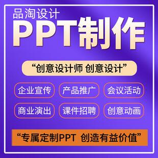 PPT制作价格是多少哪家设计美观好看模板多幻灯片产品宣传