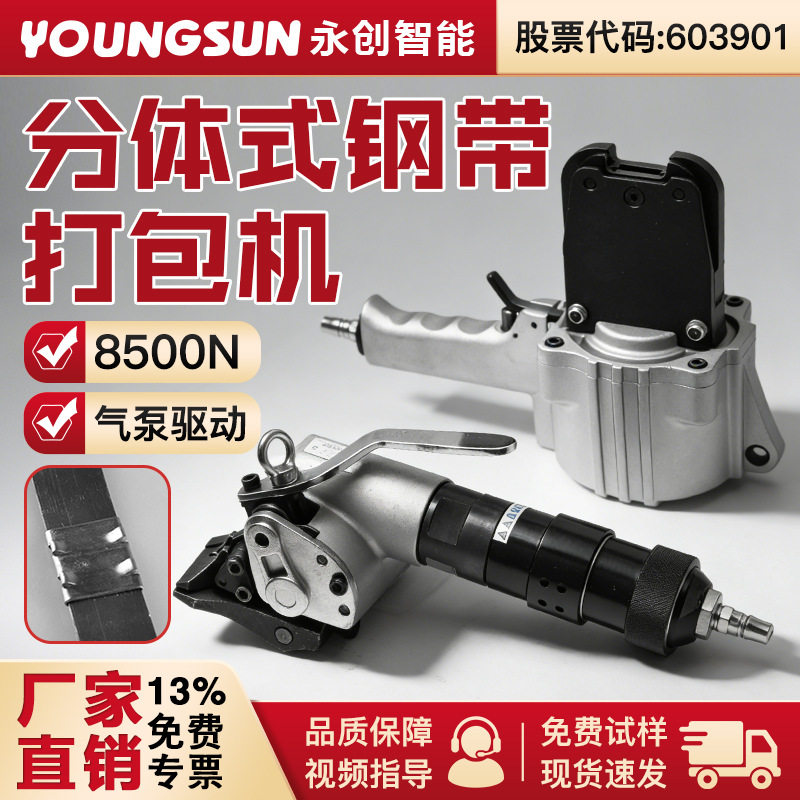 永创19/25/32mm分体式气动钢带手提式拉紧机锁扣机铁皮钢带打包机