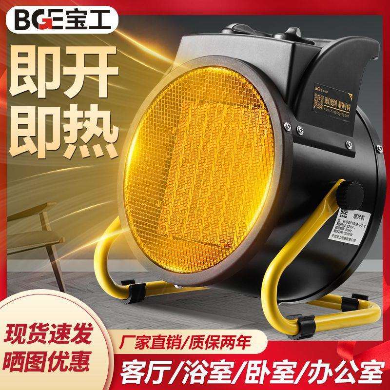 宝工暖风机家用取暖器洗澡速热电暖气小型电热取暖器室内电暖器