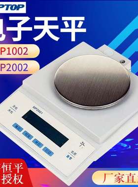 上海舜宇恒平 MP1002  电子天平 100g/0.01g  电子分析天平
