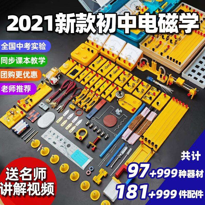 初中物理电学实验器材初三电路电磁实验盒箱全套装九年级学生中考
