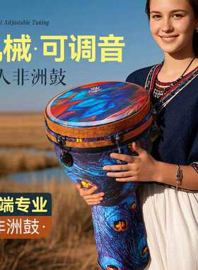 非洲鼓12寸专业可调音手鼓大10舞台演奏级打击乐器非洲鼓手鼓