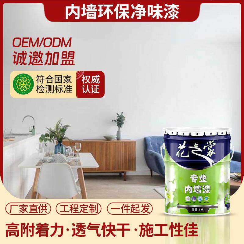 直销内墙净味乳胶漆家装内墙漆白色刷墙油漆环保涂料