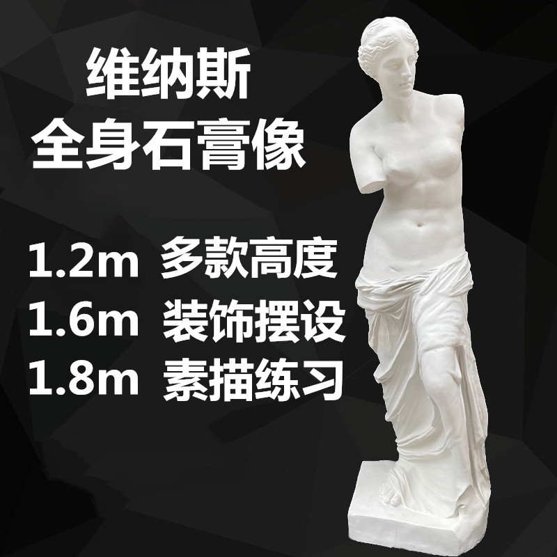 断臂的维纳斯全身石膏像画室装饰雕塑摆件大号人物雕像美术教具