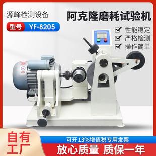 阿克隆摩擦试验机密封条磨耗试验机胶料磨耗机扬州源峰YF-8205