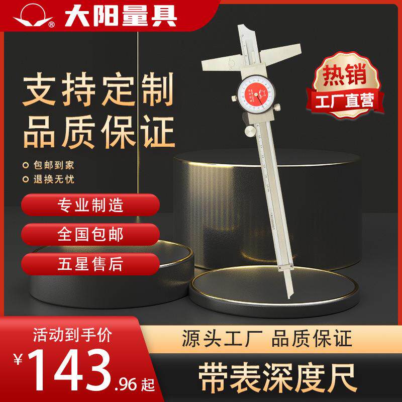 大阳牌不锈钢带表深度尺0-150mm(143.96起)