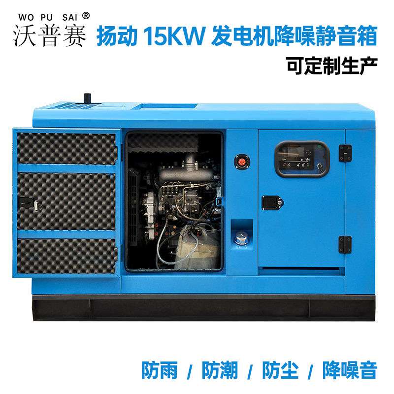 江苏扬动380 385 480 490 495 15kw开普 凯马柴油静音发电机组