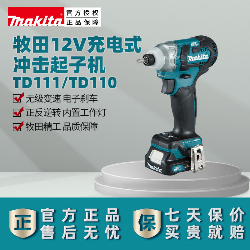 TD110DZ充电式冲击起子机TD111D无刷充电螺丝刀批家用12V锂电