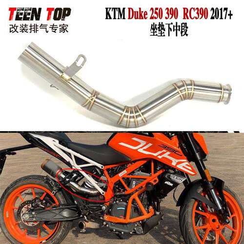 高位中段排气管KTMDuke250Duke390RC390排气中段连接管2017+
