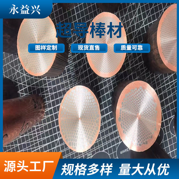 永益兴工厂加工超导棒材钛马士革棒钛马棒 规格尺寸齐全来图加 工