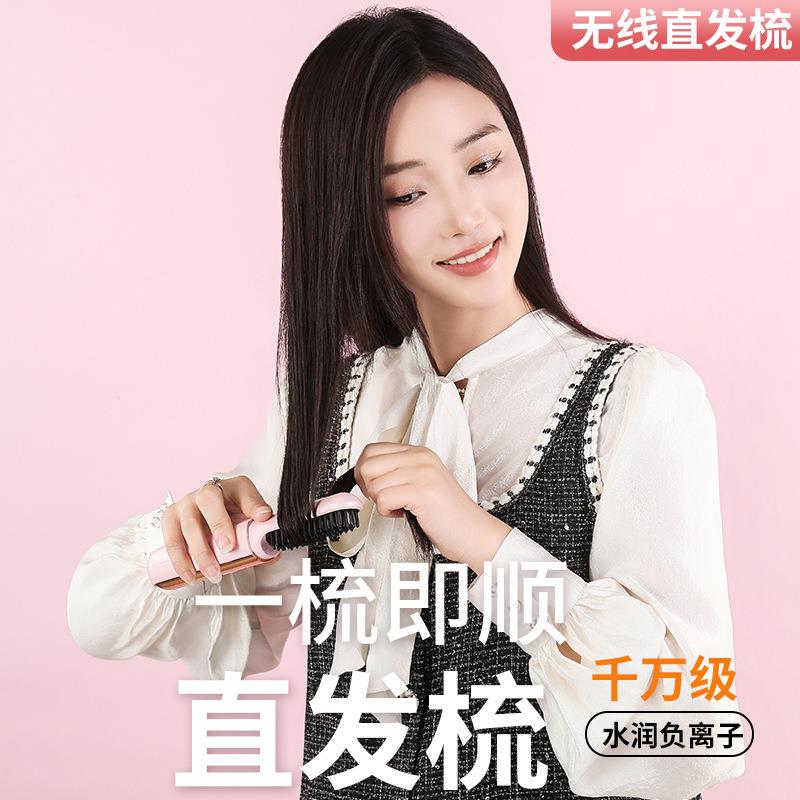 无线直发梳迷你便携直发器充电款柔顺直发顺发小型护理梳充电款