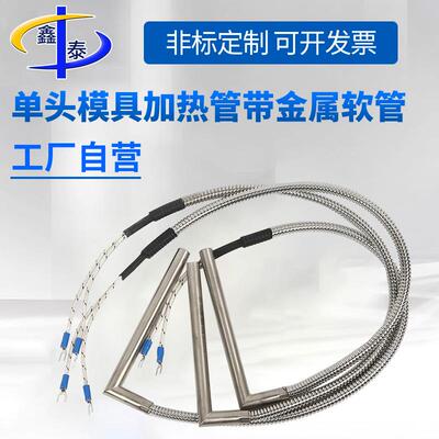 鑫泰单头加热管模具加热棒220v电热管单端380v发热管棒