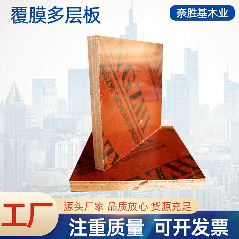 黑色覆模板双面建筑模板清水覆膜板工地支模木板建筑木模板