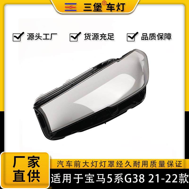 适用于21-23年款宝马5系G30/G38汽车前大灯罩面LED灯底座转向灯