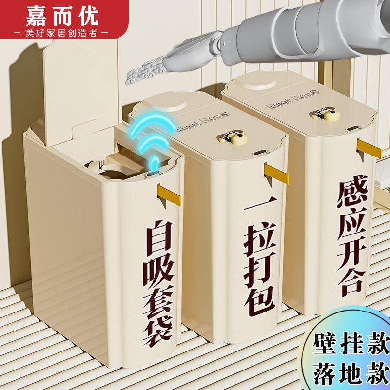 智能感应式垃圾桶壁挂自动吸附打包桶家用2024新款厕所卫生间美缝