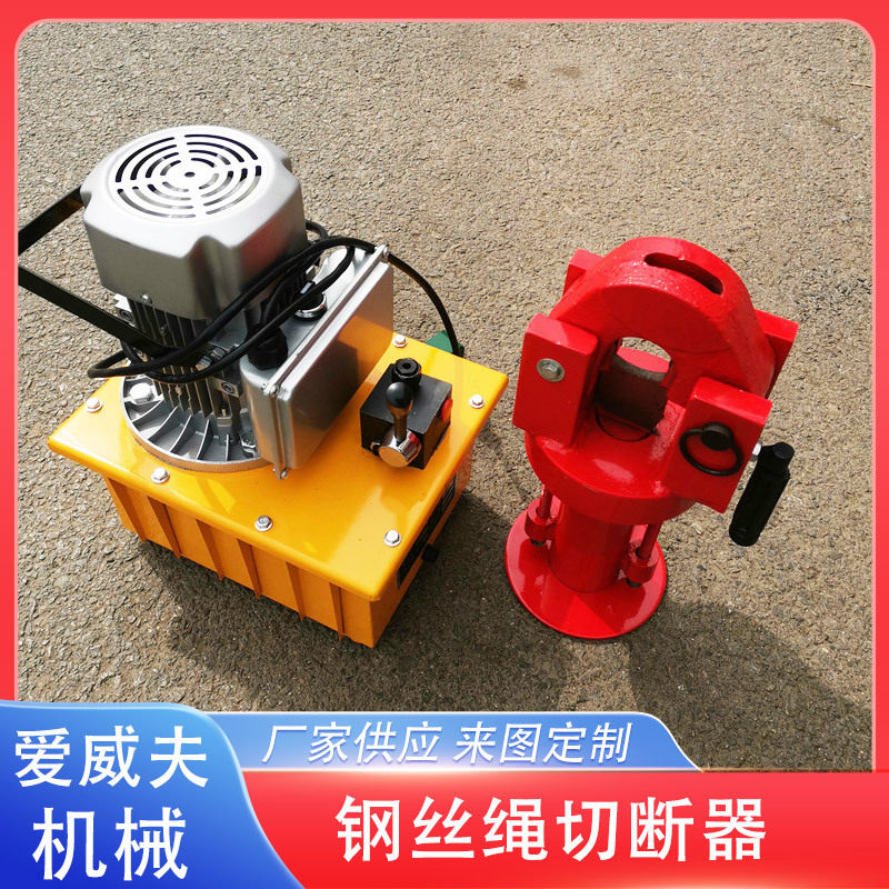 液压钢丝绳切断器AWF-1钢丝绳切断机切钢丝绳分体式