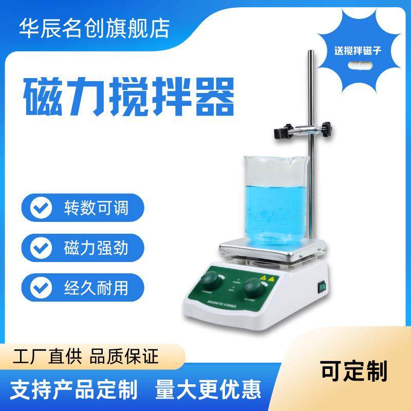 磁力搅拌器SH-2加热调温搅拌机HC12实验室小型调速搅拌台电磁