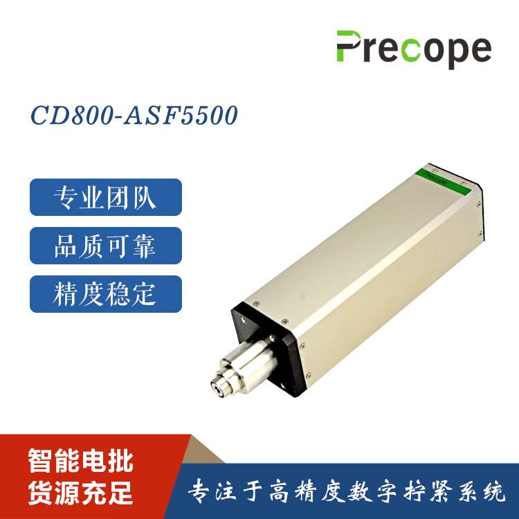 谱格Precope CD800系列智能伺服电批 伺服拧紧轴 数据采集上传MES