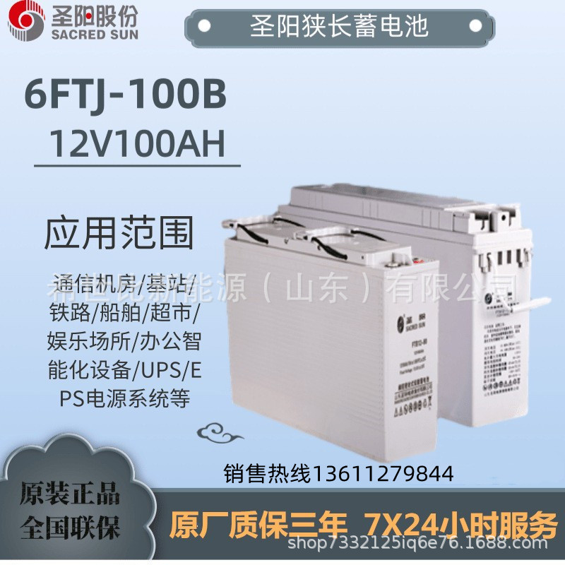 圣阳狭长型蓄电池6FTJ-100A前置端子12V100AH通讯/输配电设备电源