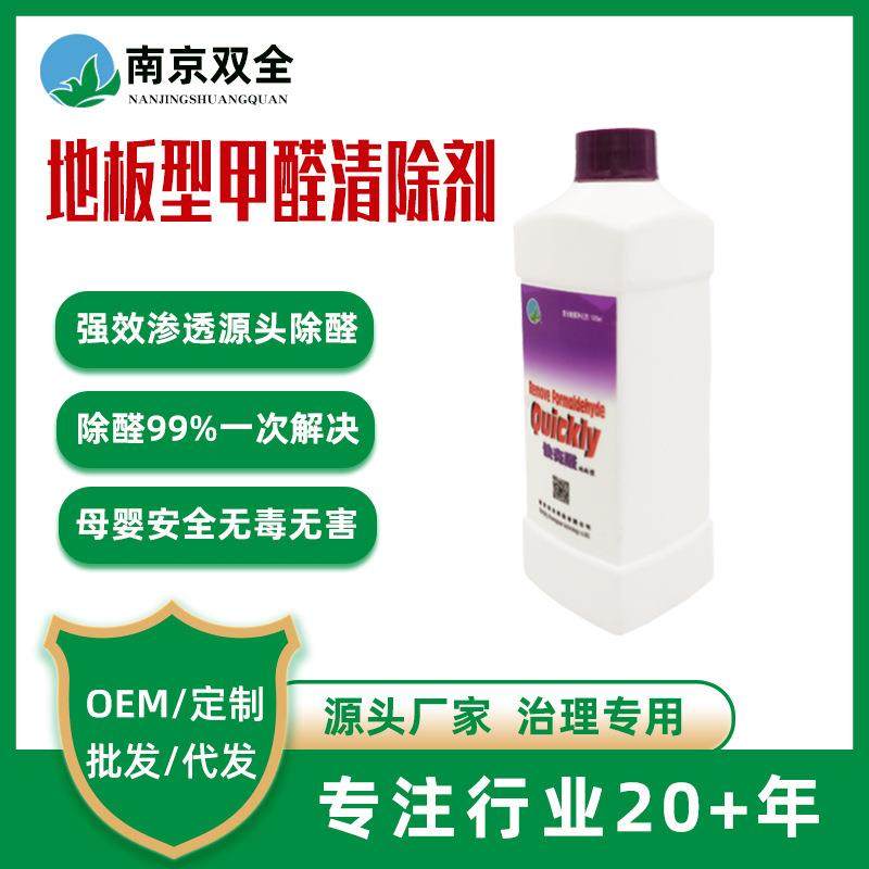 地板甲醛清除剂强化地板除醛剂复合地板除味剂家具除味剂环境治理