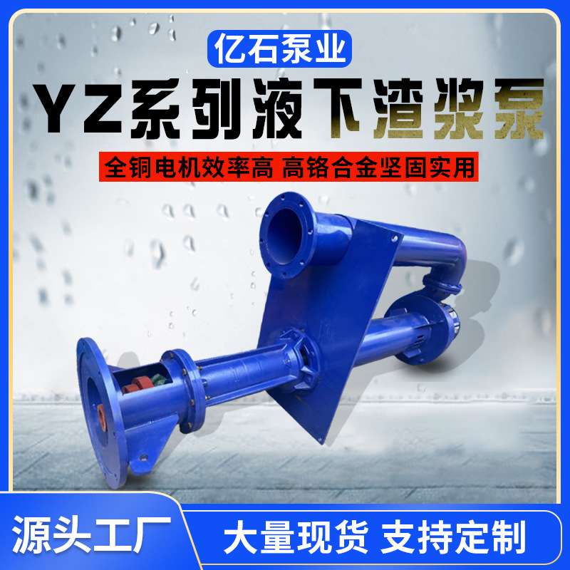 泥浆泵YZ系列液下渣浆泵离心泵排涝清淤泵抽沙泵污水泵