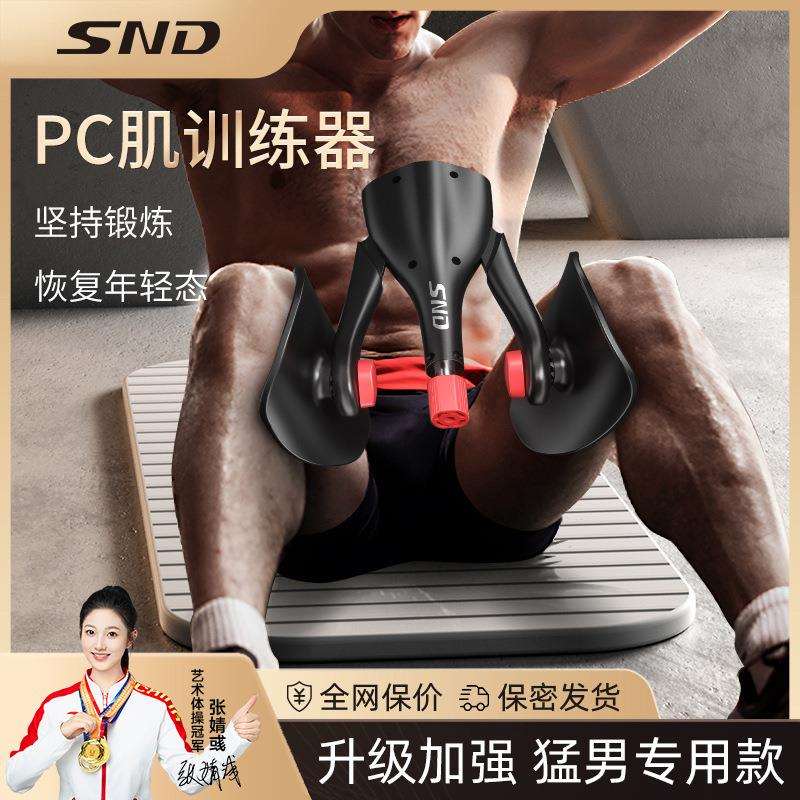 SND盆底肌夹腿神器凯格尔训练器男多功能锻炼PC肌大腿内侧家用