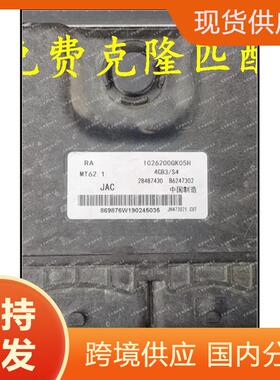 B6247302284874301026200GK05HMT62.1江淮汽车发动机电脑板ECU