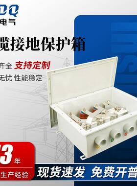 304不锈钢电缆接地保护箱35kv66kv110kv220kv带过电流保护接地箱