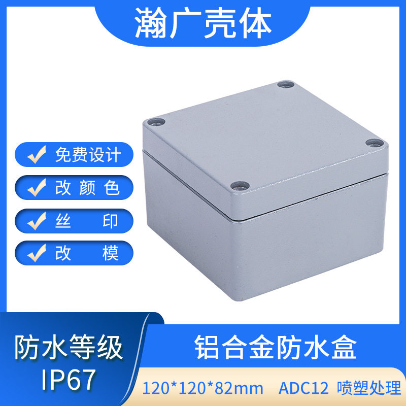 IP67防水铝合金外壳防水接线盒 户外监控防雨电源盒仪表壳体