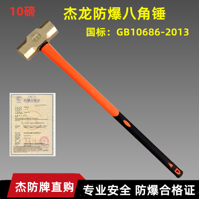 杰防牌防爆八角锤防爆铜锤铜质大锤防爆铜榔头防爆大锤规格齐全
