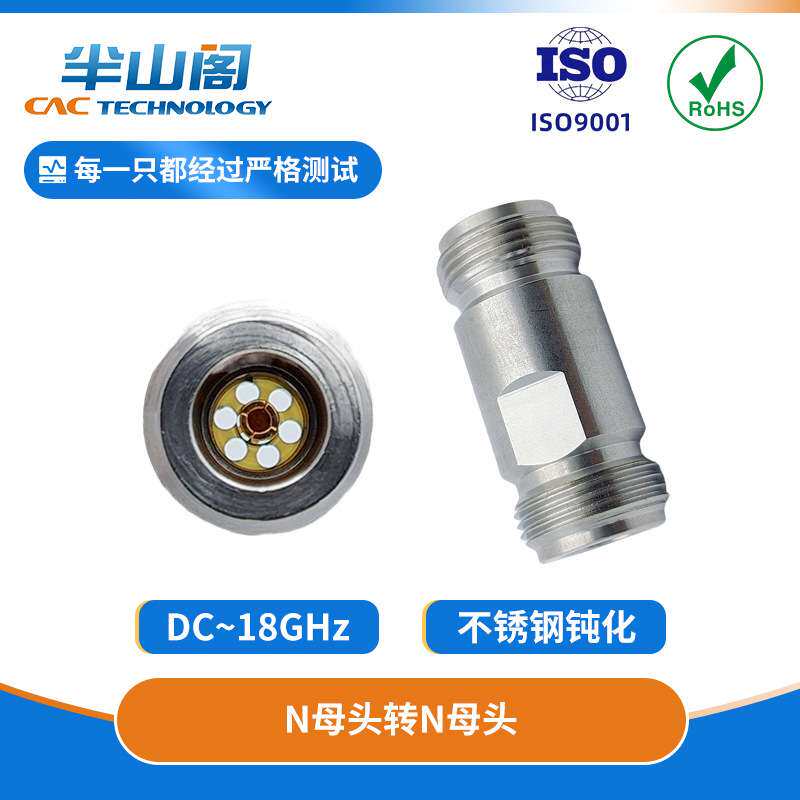 18G N 双阴 直通 射频同轴测试转接器 不锈钢 母到母