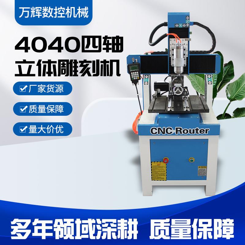 4040四轴立体雕刻机葫芦蛋壳随形雕刻文玩把件工艺品铣削