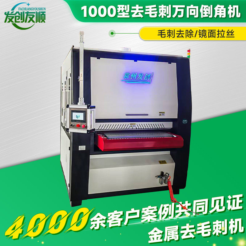 源厂供应合金平面去毛刺机不锈钢件万向倒角机自动化抛光机