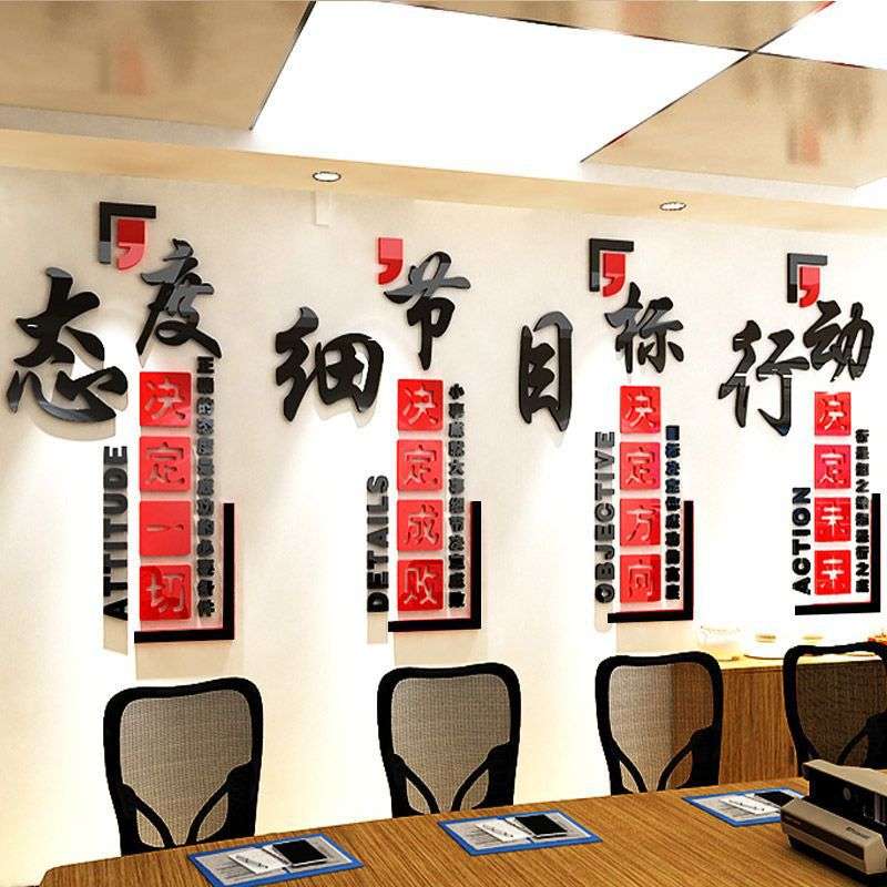 团队励志办公室墙面装饰创意个性艺术文字贴自粘3d立体亚克力墙贴