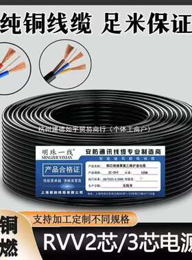 阻燃RVV纯铜2芯3芯软护套电源线0.50.751.01.52.54监控电线