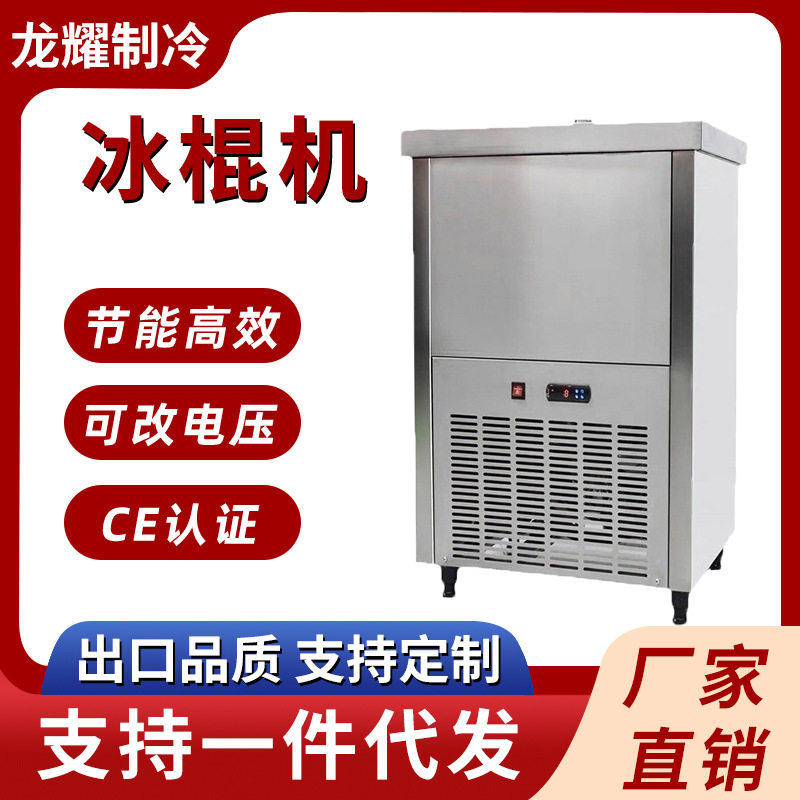 雪糕冰棍机冰棒机商用全自动冰棍老冰棍手工单双模水果冰棒制作机