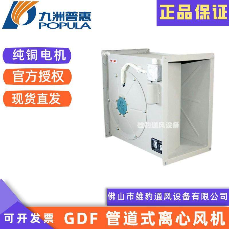 九洲普惠GDF外转子离心管道风机箱工业矩形排烟换气增压抽风机箱