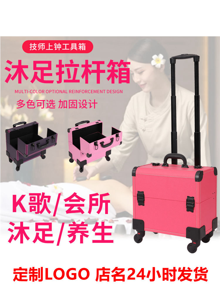 足浴技师工具箱拉杆沐足按摩K歌沐足水会技师上钟箱子大容量
